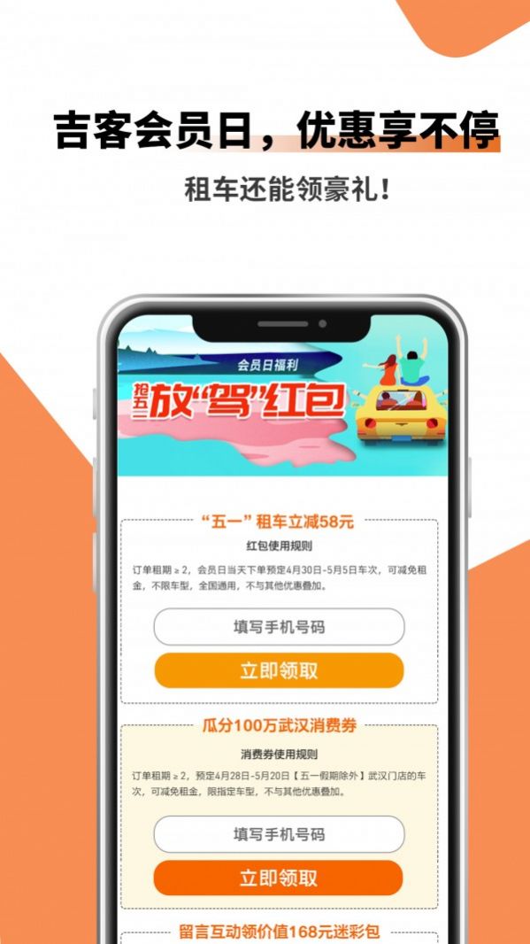 吉客出行app官网版图3