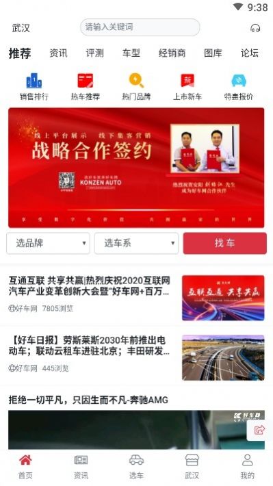 康正好车网APP图1