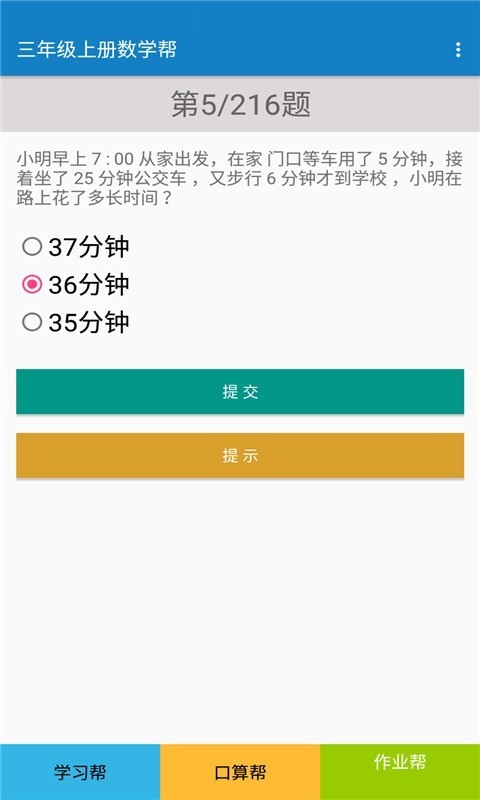 三年级上册数学帮APP图2