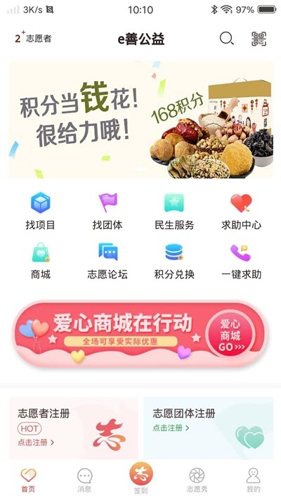 e善公益app官方版图2