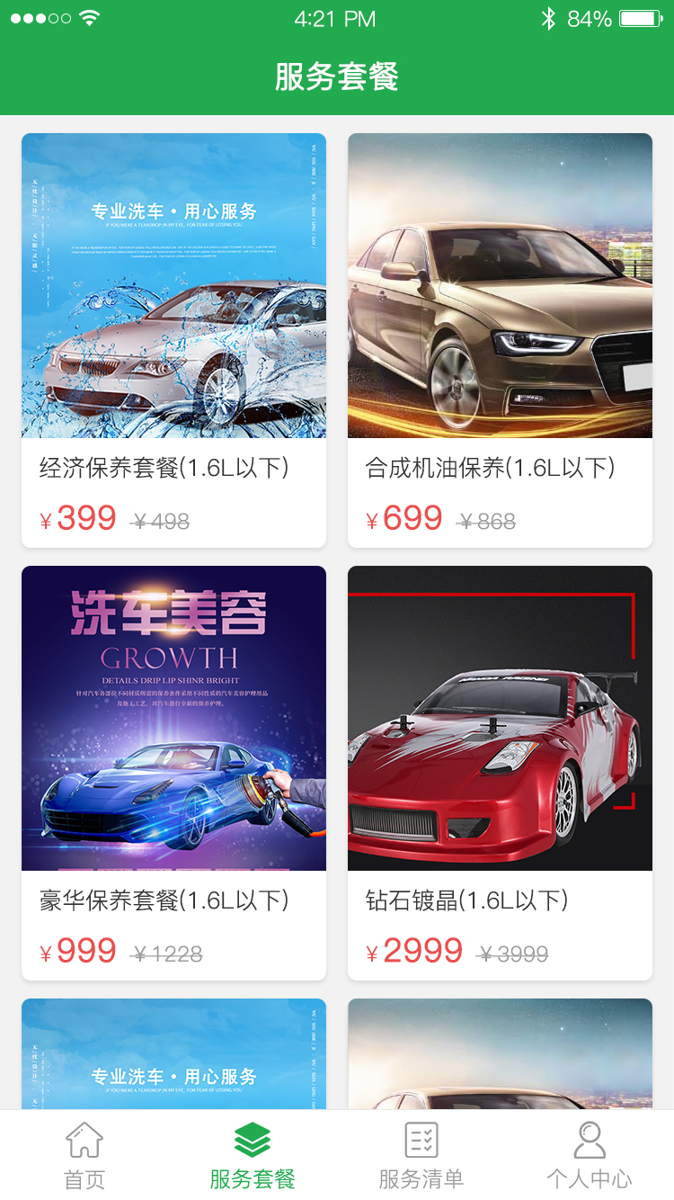 洁车帝app图1