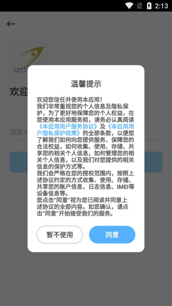 飞梭培训学校app官方版图1