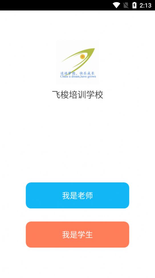 飞梭培训学校app图片1