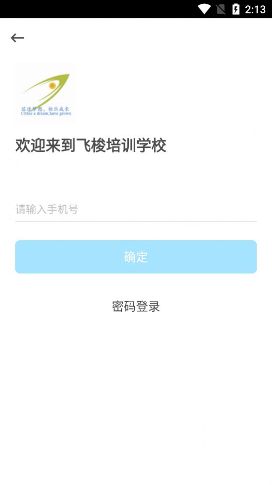 飞梭培训学校app官方版图2