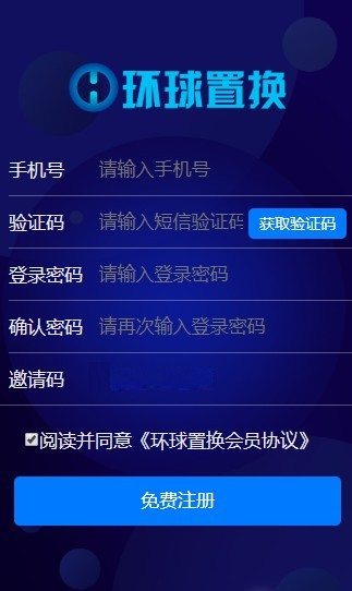 环球置换app图2
