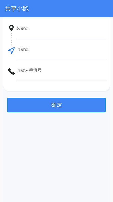 共享小跑app手机版图3