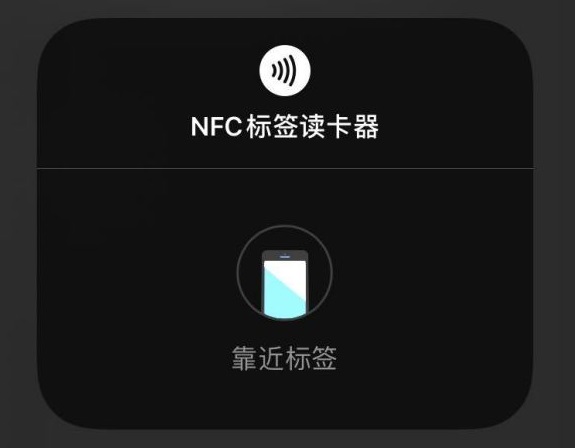 ios14nfc标签读卡器怎么用 ios14nfc怎么复制门禁卡图片1