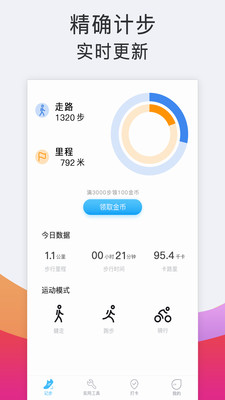 运动跑步app图片1