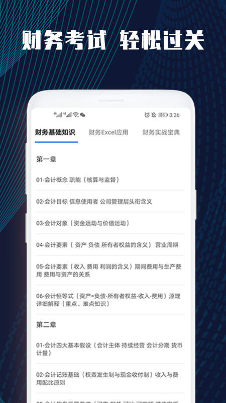 财务会计职称学习软件app图2