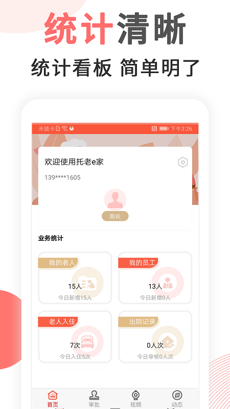 托老e家app图片1