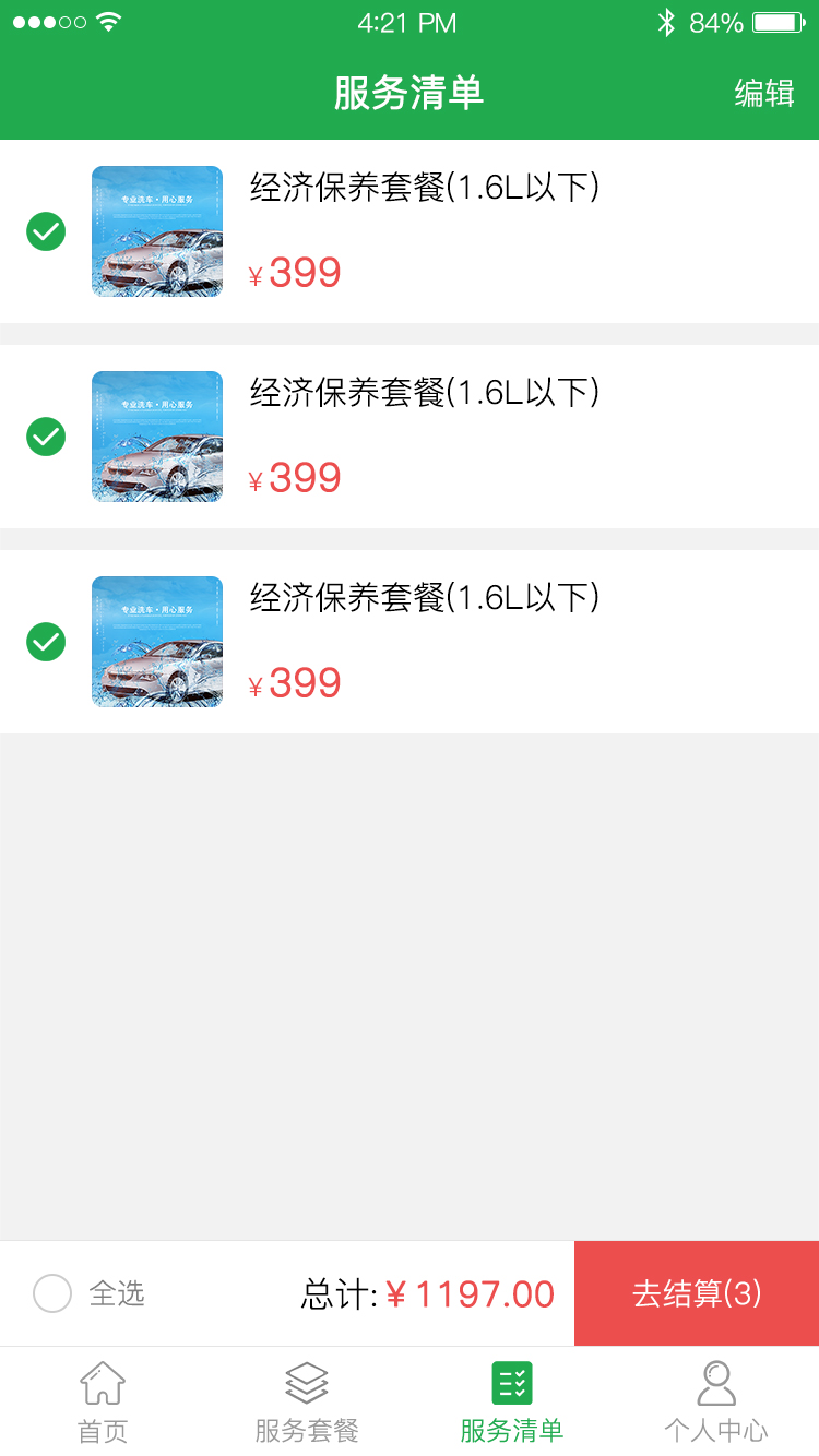 洁车帝app图3