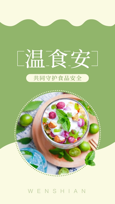 温食安app图片1