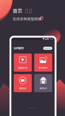 gif制作app官方版图1