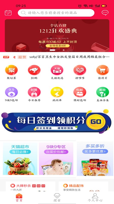 节省app手机版图3