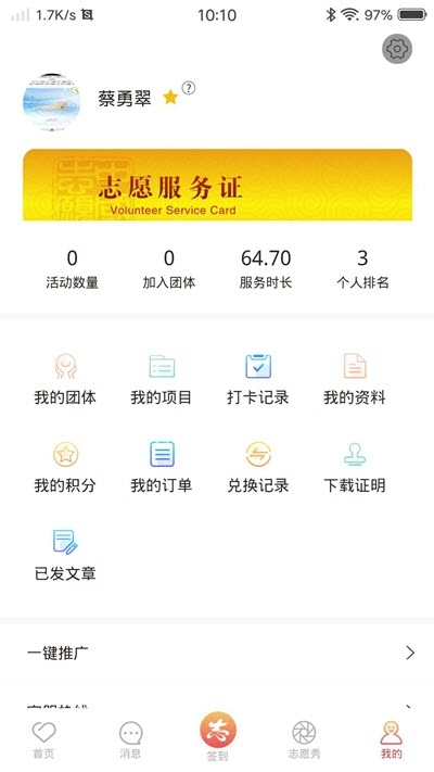 e善公益app官方版图3