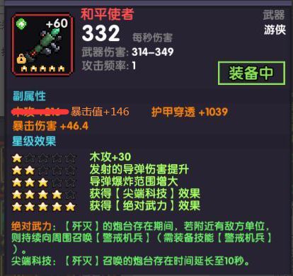 我的勇者双秋机械游侠怎么玩 双秋机械游侠攻略图片4