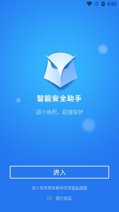 智能安全助手app图片1