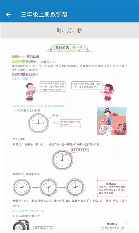 三年级上册数学帮APP图片1