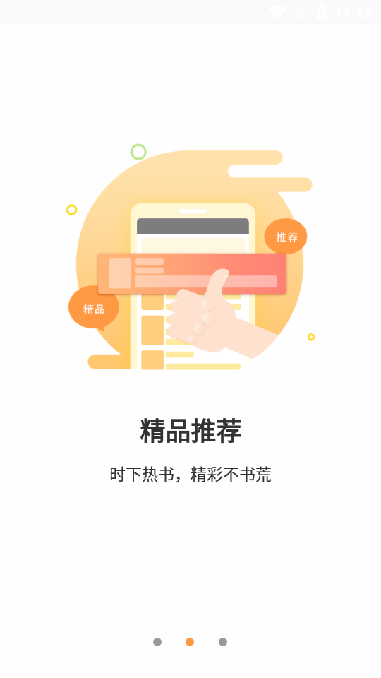 海草免费小说APP手机版图2