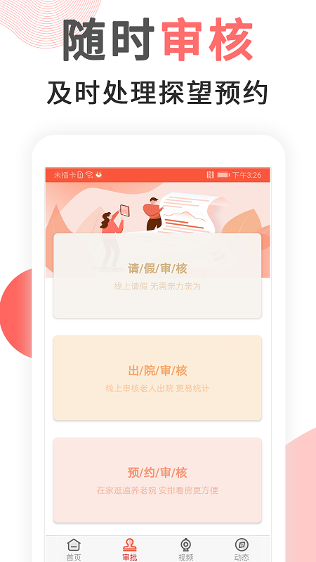 托老e家app官方版图1