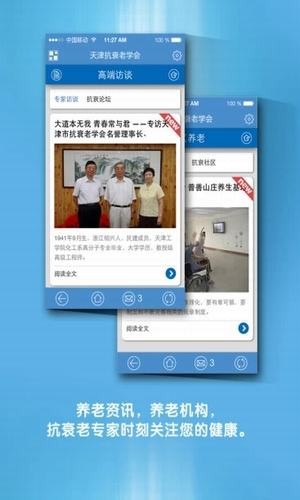 天津抗衰老app图片2