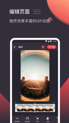 gif制作app官方版图2