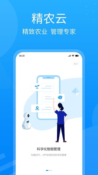 精农云app官方版图3
