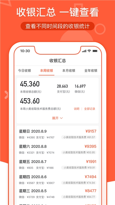 小美商家通app官方版图1