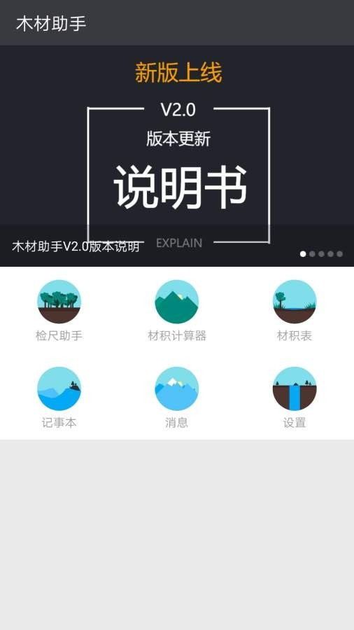 木材助手极速版app客户端图1