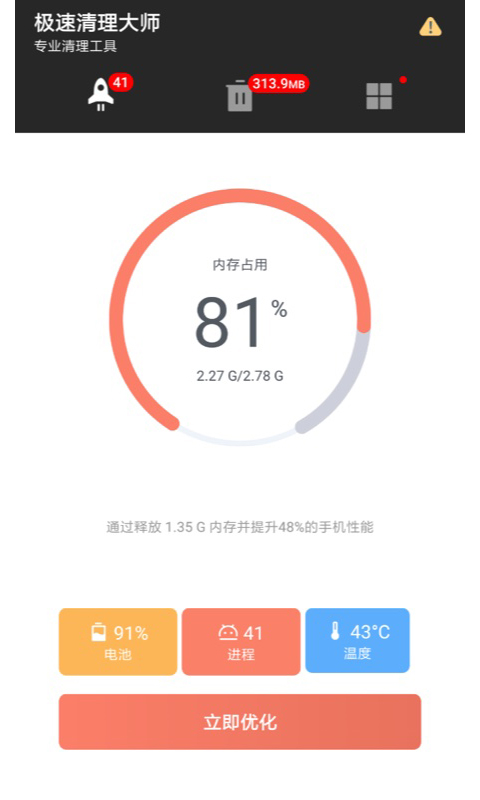 水滴极速清理大师app图2