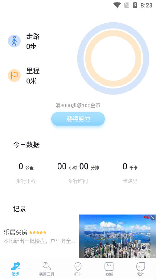 运动跑步app手机版图1