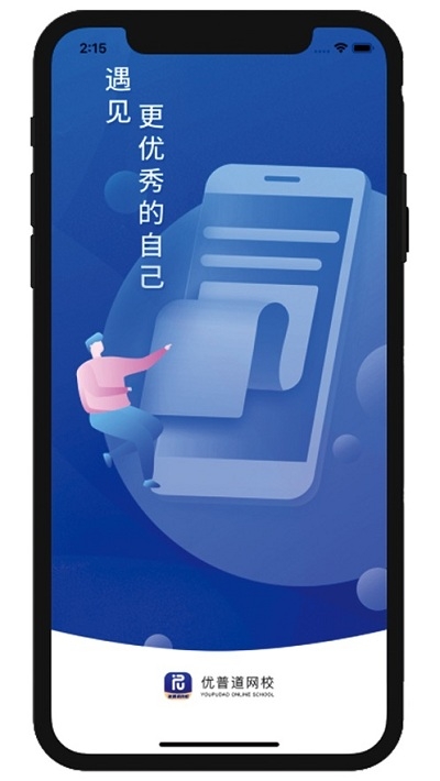 优普道网校app官方版图1