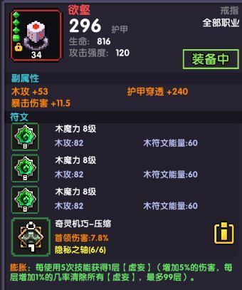 我的勇者双秋机械游侠怎么玩 双秋机械游侠攻略图片12