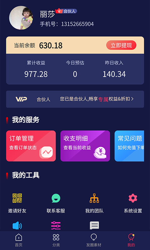 抖主管app图片1