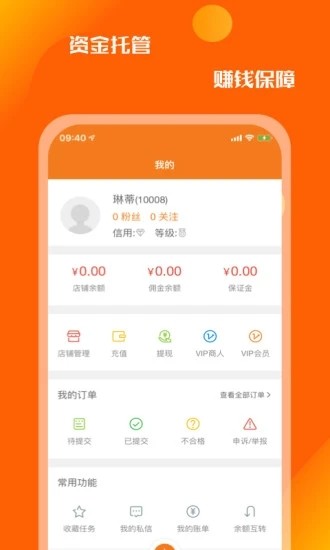 首榜悬赏app官方版图2