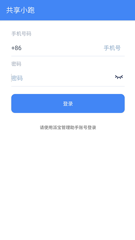 共享小跑app手机版图1