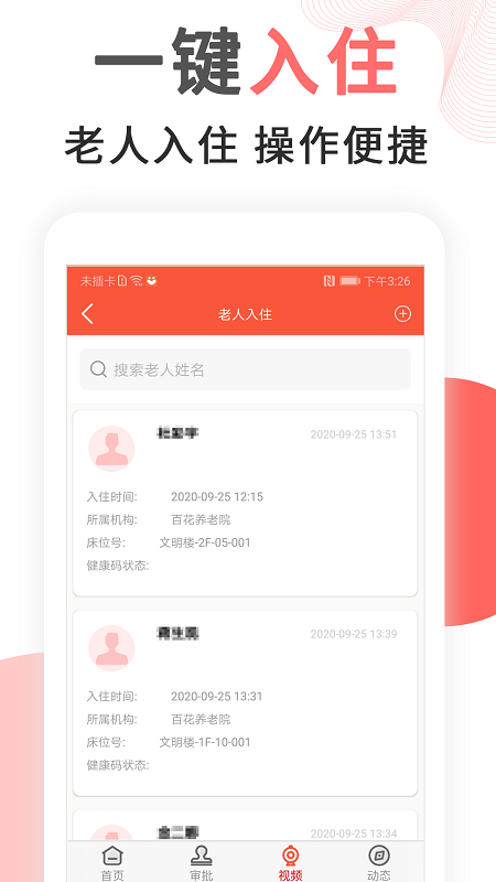 托老e家app官方版图2