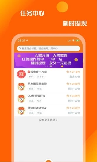 首榜悬赏app官方版图3