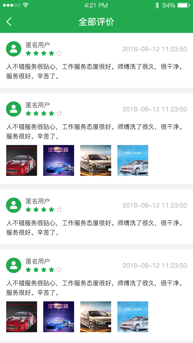洁车帝app图2