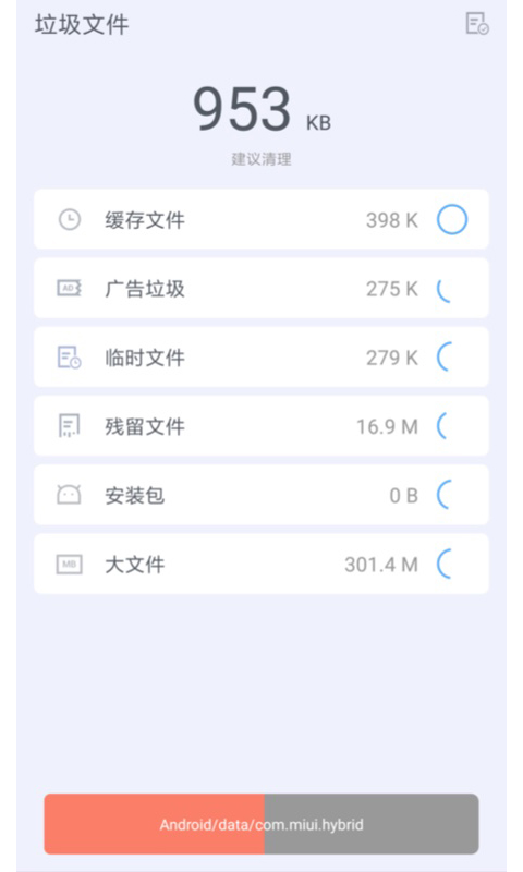 水滴极速清理大师app图3