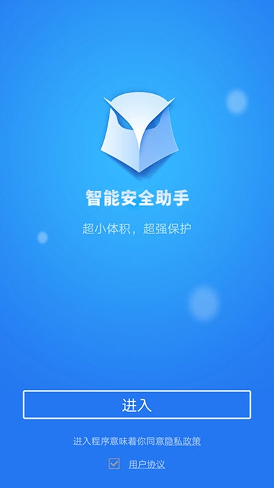 智能安全助手app官方版图1