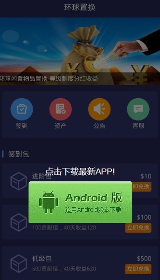 环球置换app图1