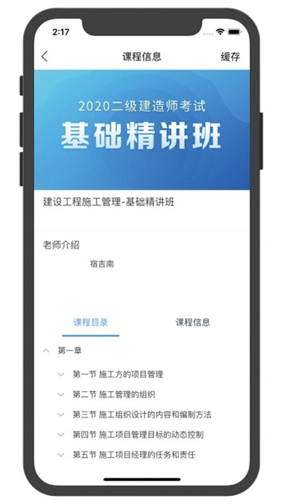 优普道网校app官方版图2