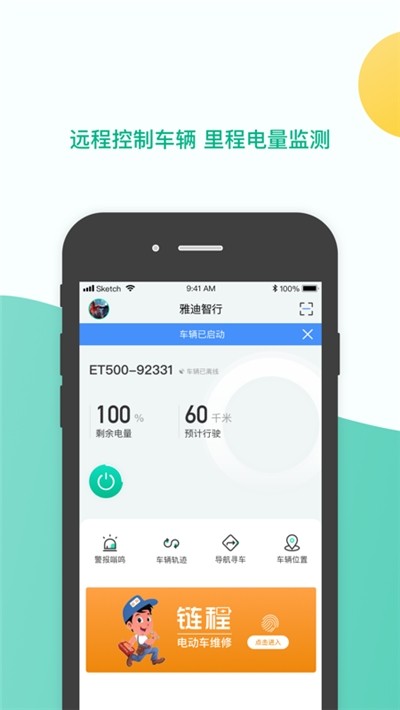 雅迪智行app最新版图3