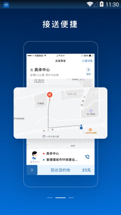 陶陶出行app图2