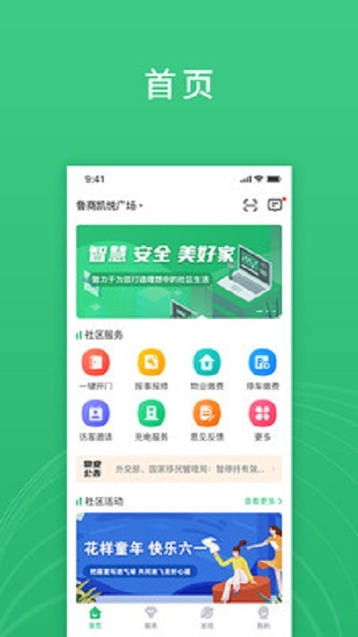 慧安佳app图片1