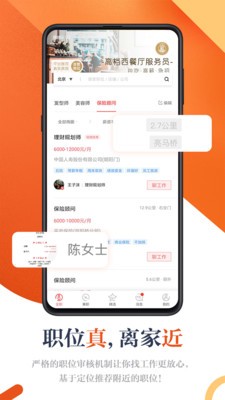 好聘app图1