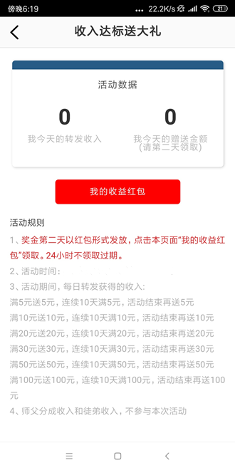 超越赚app官网版图3