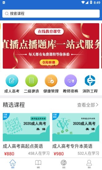 在线教育课堂app图1