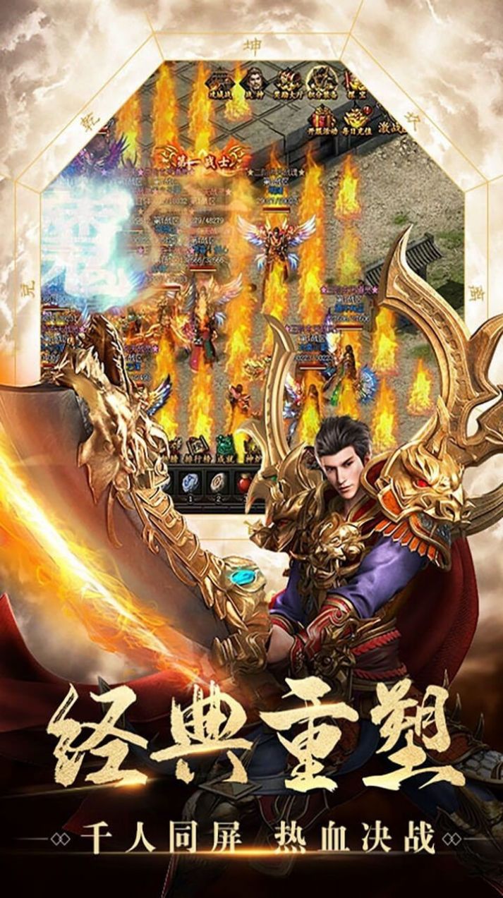 经典连击传奇官方版图2